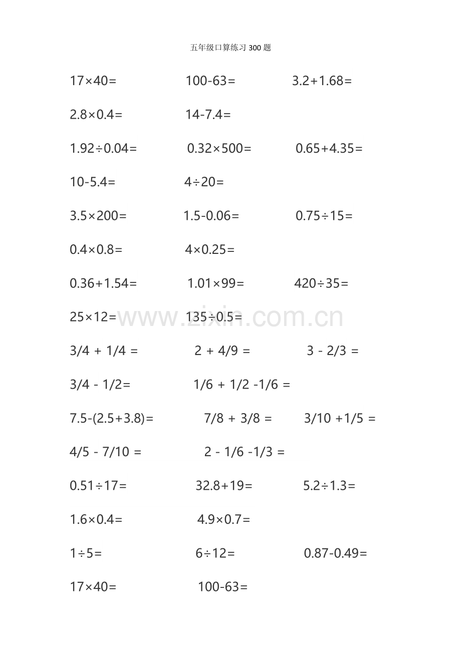 五年级口算练习0题.doc_第1页