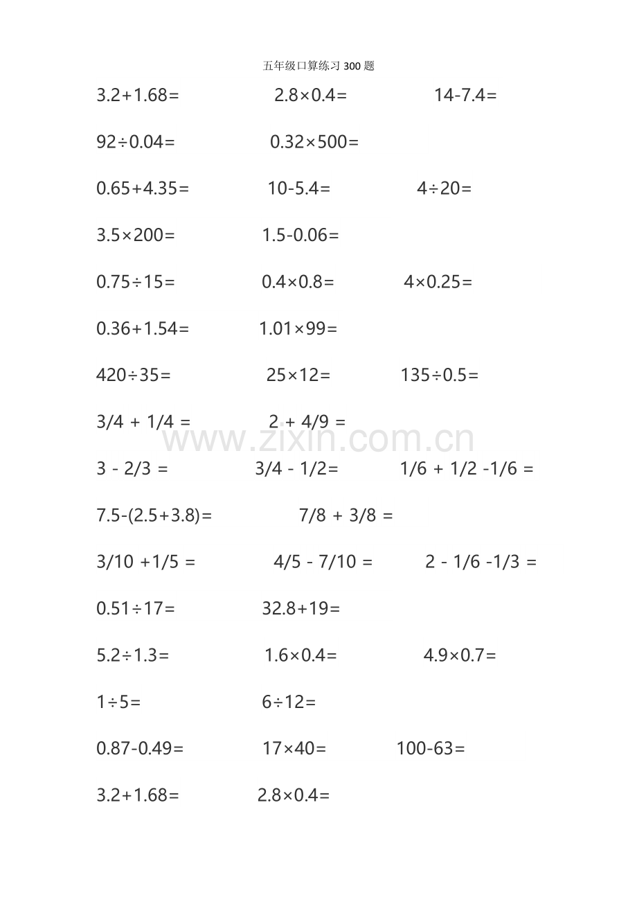 五年级口算练习0题.doc_第2页