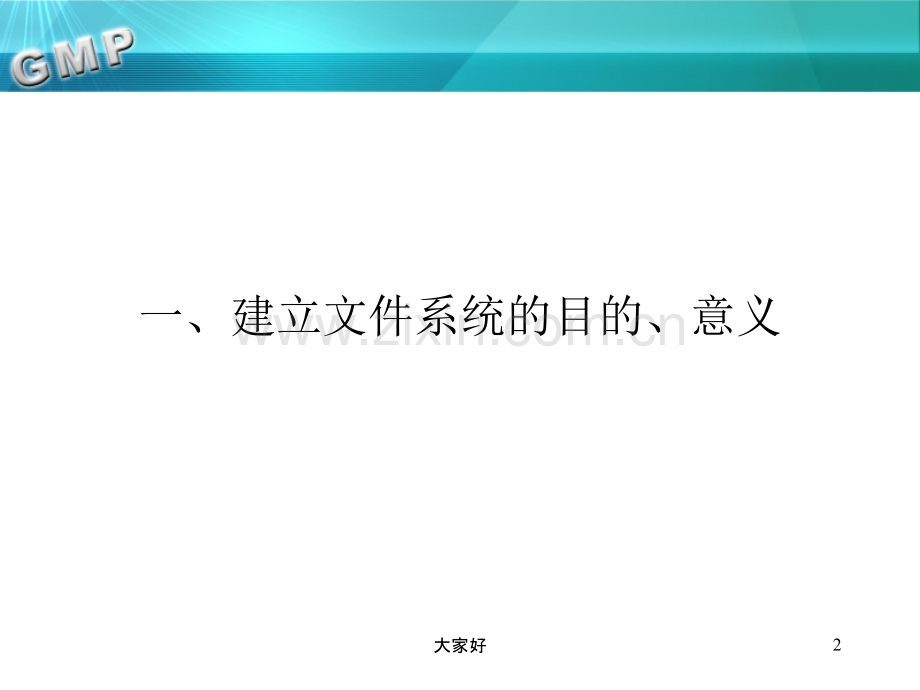 GMP文件编制指南.ppt_第2页