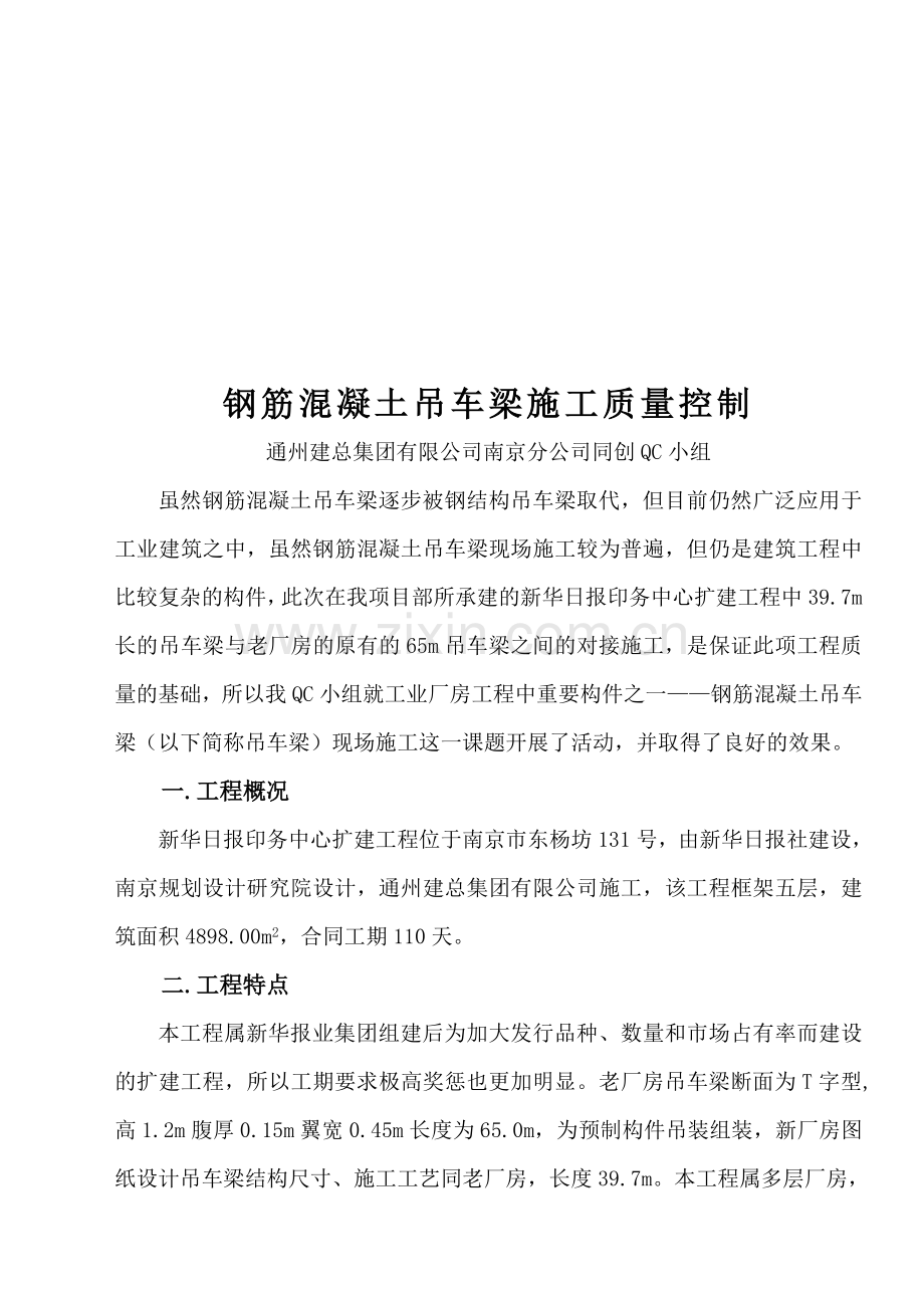 钢筋混凝土吊车梁施工质量控制.docx_第2页