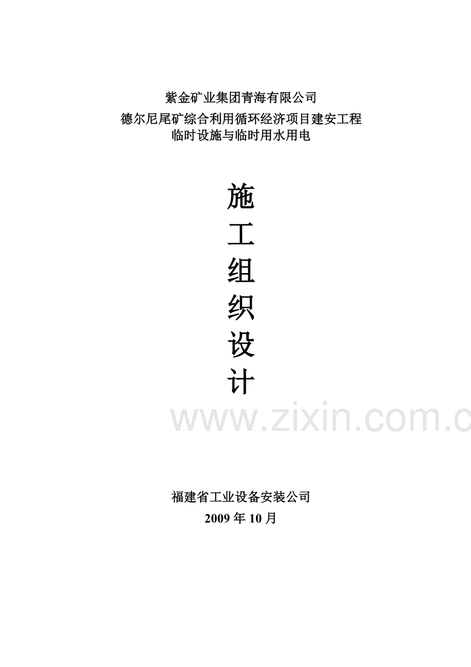 德尼尔临时设施与临时用水用电施工组织设计.docx_第2页