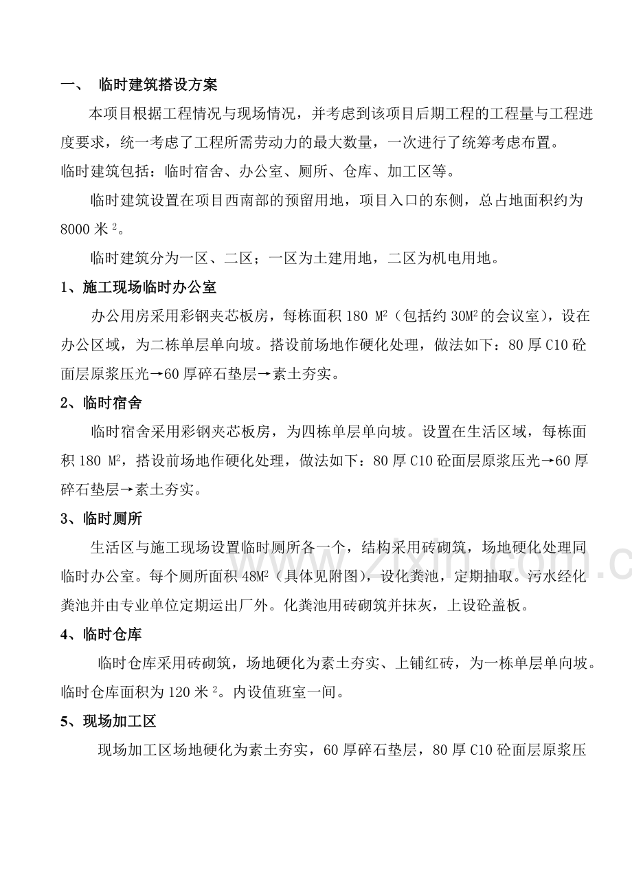 德尼尔临时设施与临时用水用电施工组织设计.docx_第3页