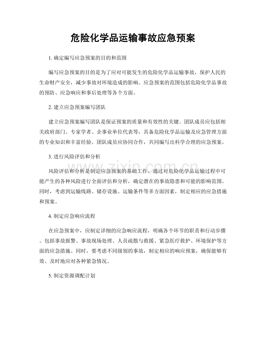 危险化学品运输事故应急预案.docx_第1页