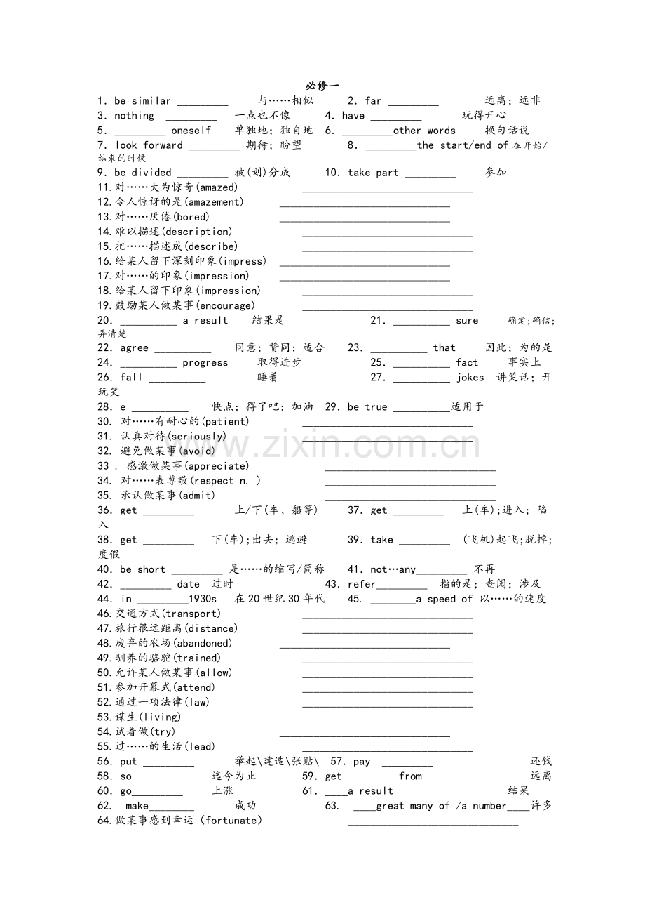 高考英语外研版必修一到选修八短语大全.doc_第1页