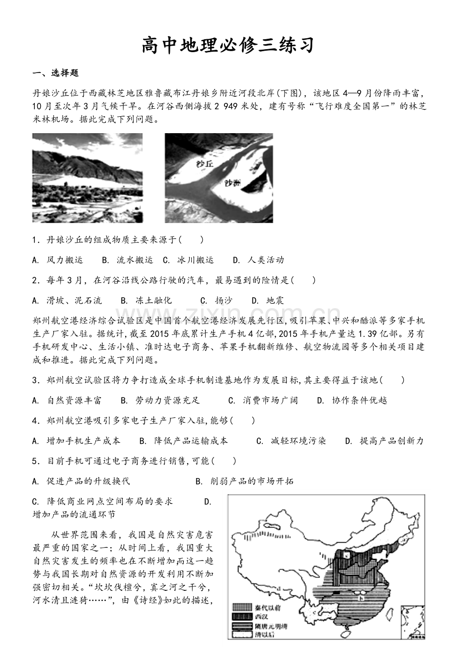 高二地理必修三练习.doc_第1页