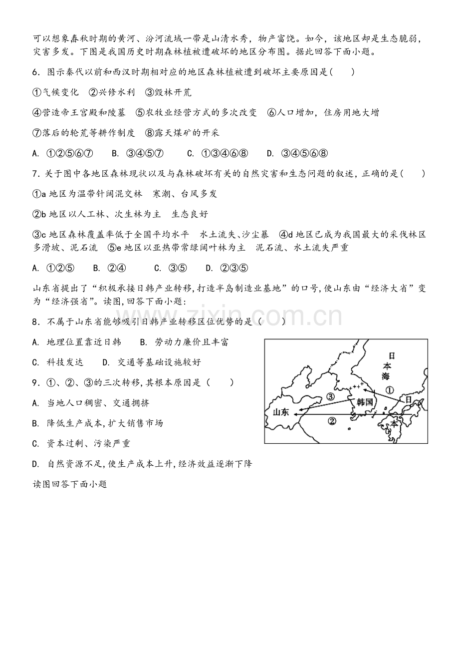 高二地理必修三练习.doc_第2页