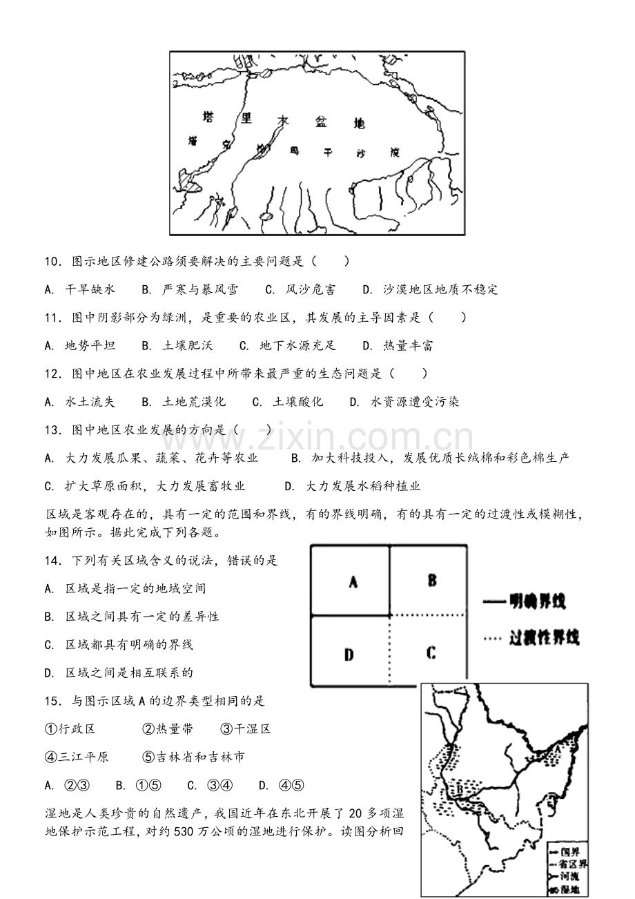 高二地理必修三练习.doc_第3页