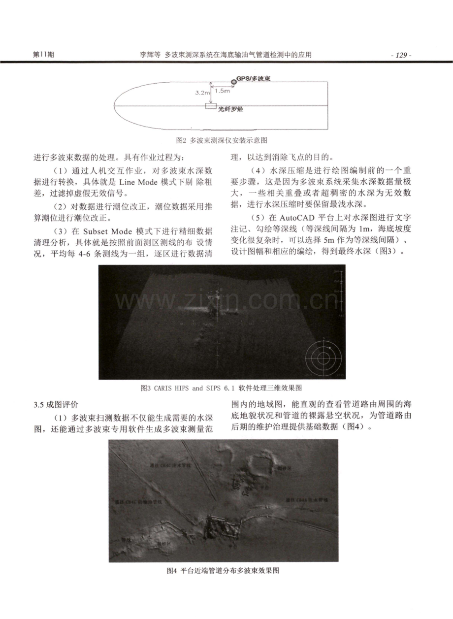 多波束测深系统在海底输油气管道检测中的应用.pdf_第3页