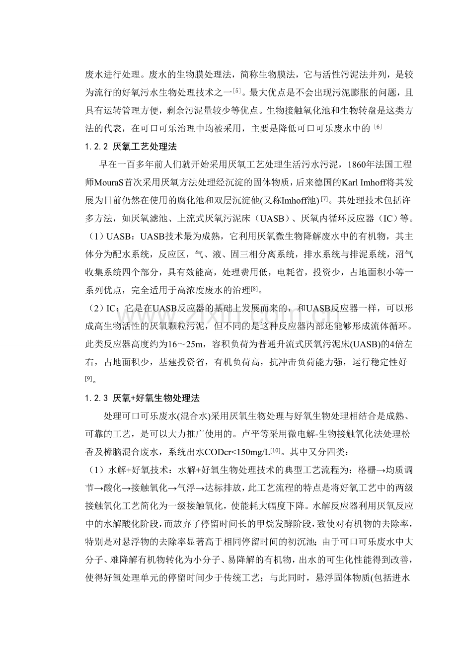 可口可乐生产废水处理工艺设计.docx_第2页