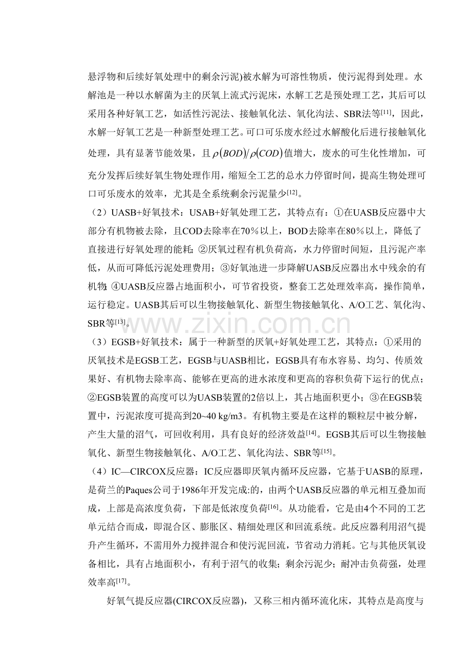 可口可乐生产废水处理工艺设计.docx_第3页