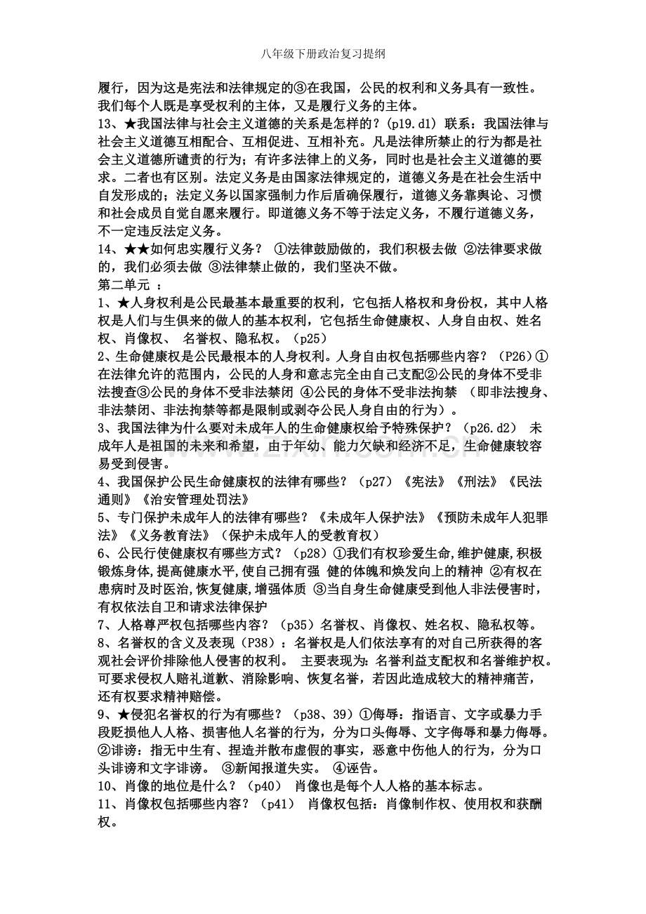 八年级下册政治复习提纲.doc_第2页