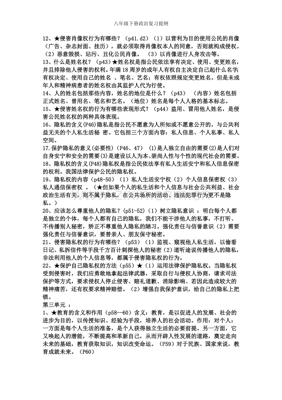 八年级下册政治复习提纲.doc_第3页