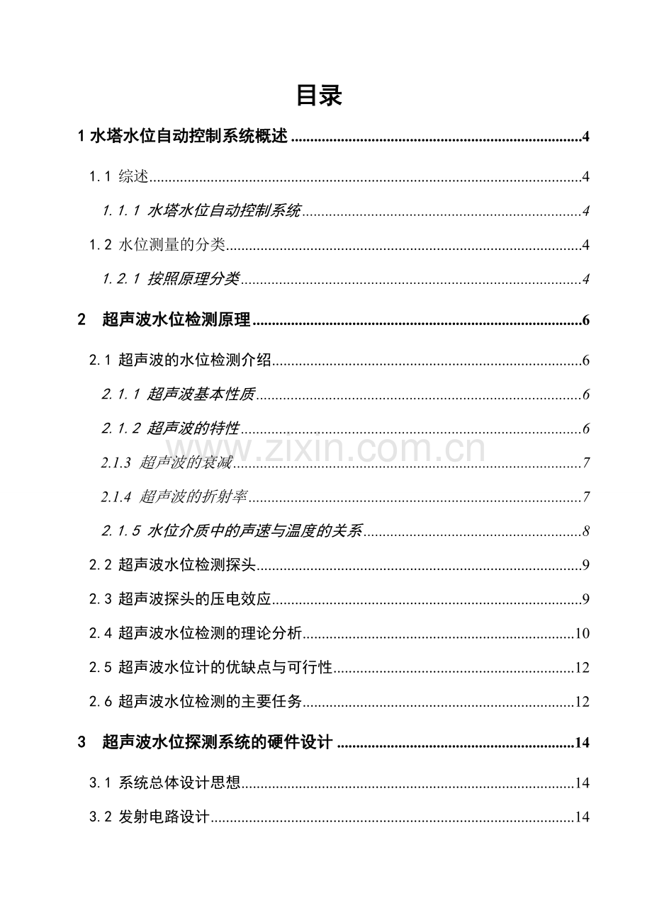 基于AT89C51单片机的水塔智能水位控制系统设计.docx_第2页