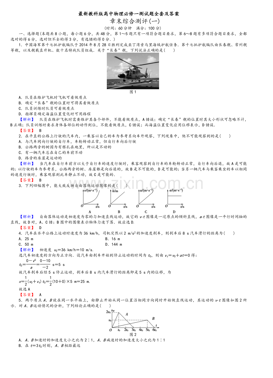 高一物理必修一习题及答案讲解.doc_第1页