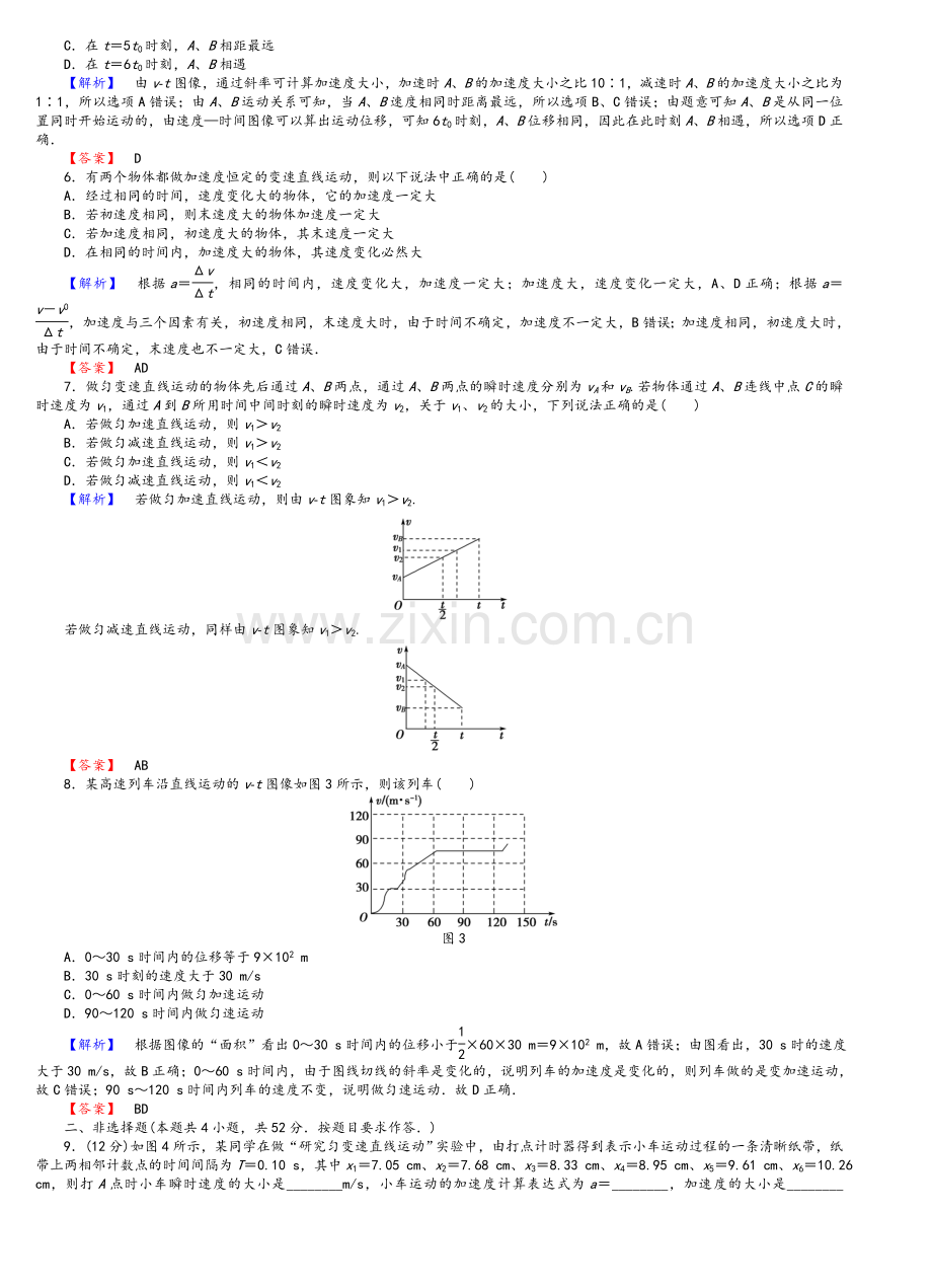 高一物理必修一习题及答案讲解.doc_第2页