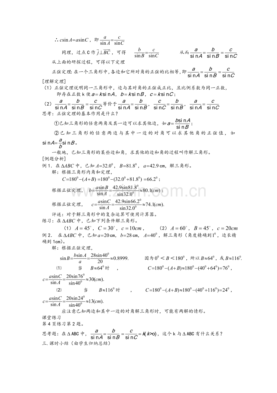 人教A版高中数学必修五全册教案.doc_第2页