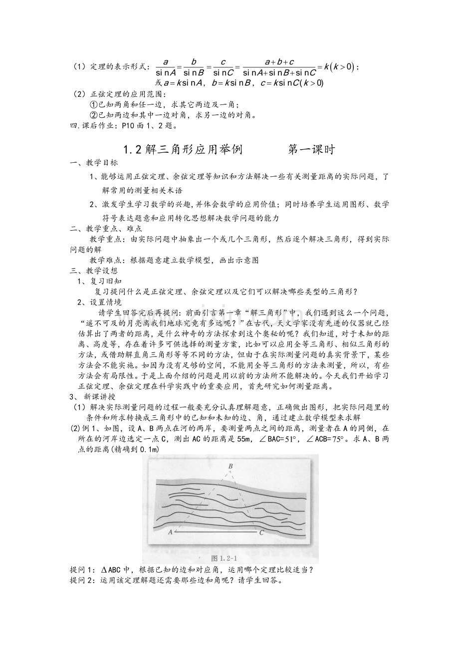 人教A版高中数学必修五全册教案.doc_第3页