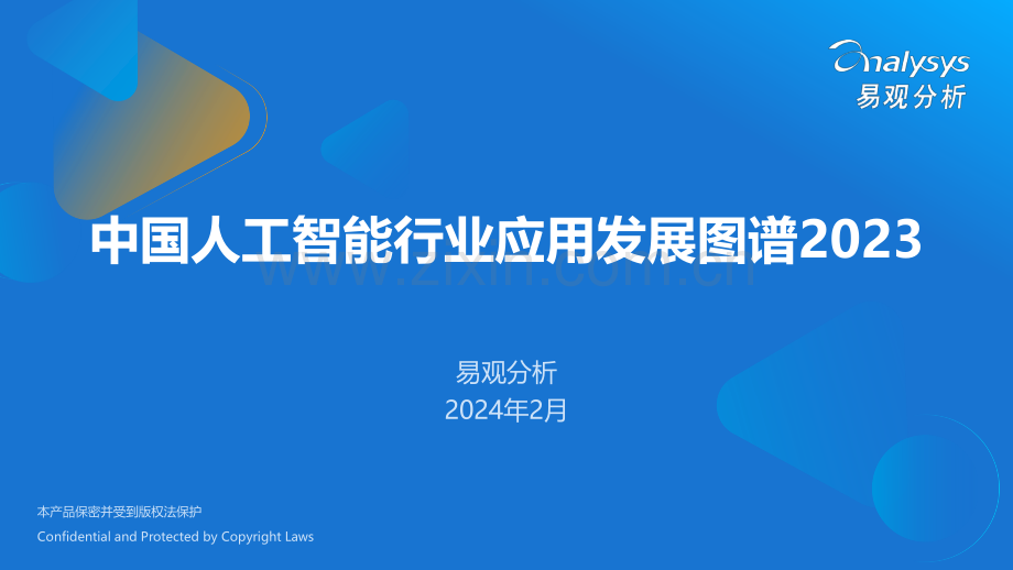 2023中国人工智能行业应用发展图谱.pdf_第1页