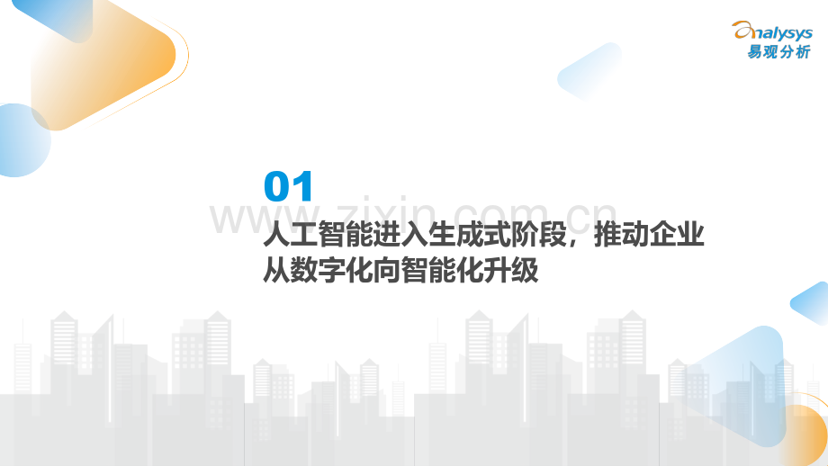 2023中国人工智能行业应用发展图谱.pdf_第2页