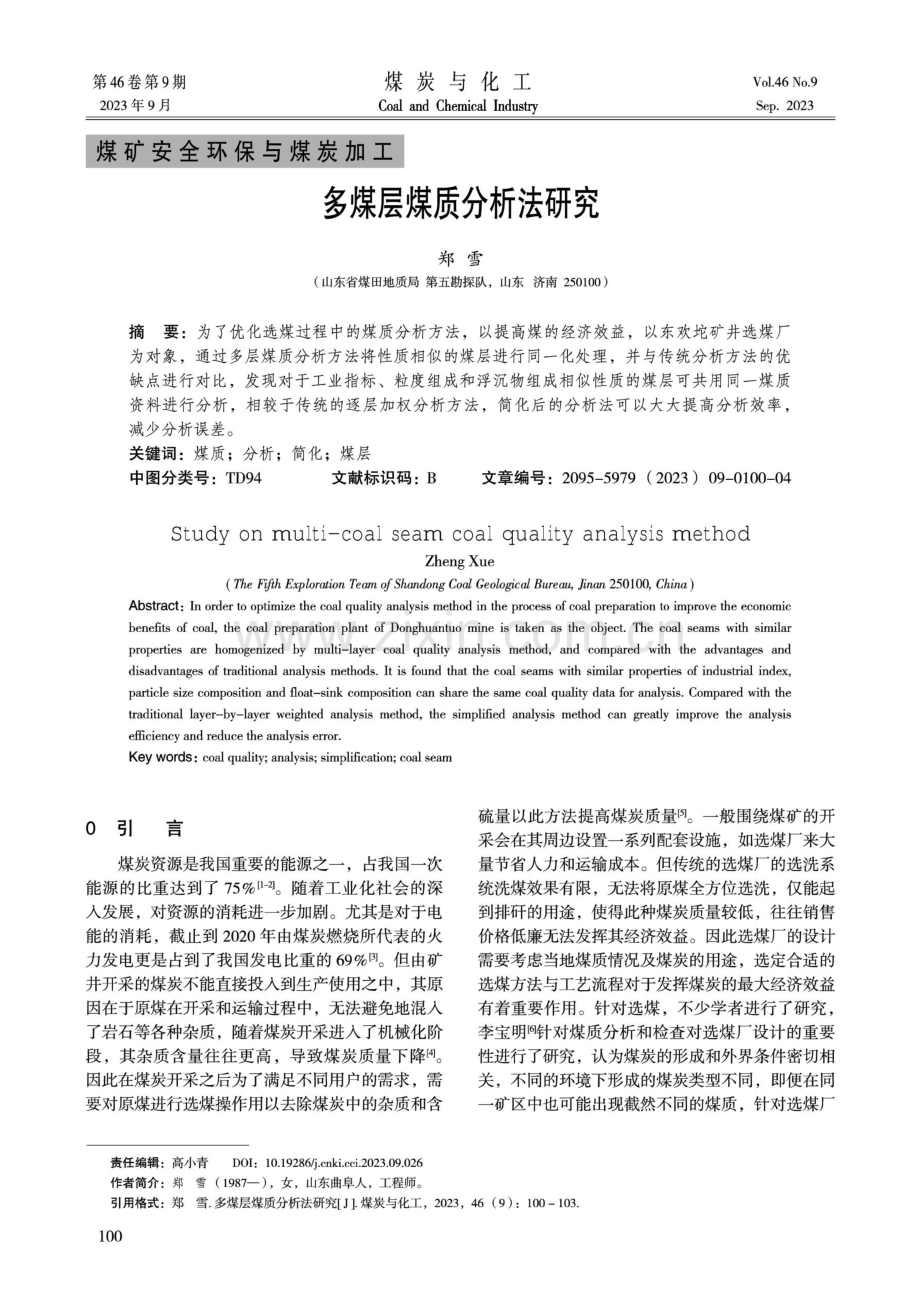 多煤层煤质分析法研究.pdf_第1页