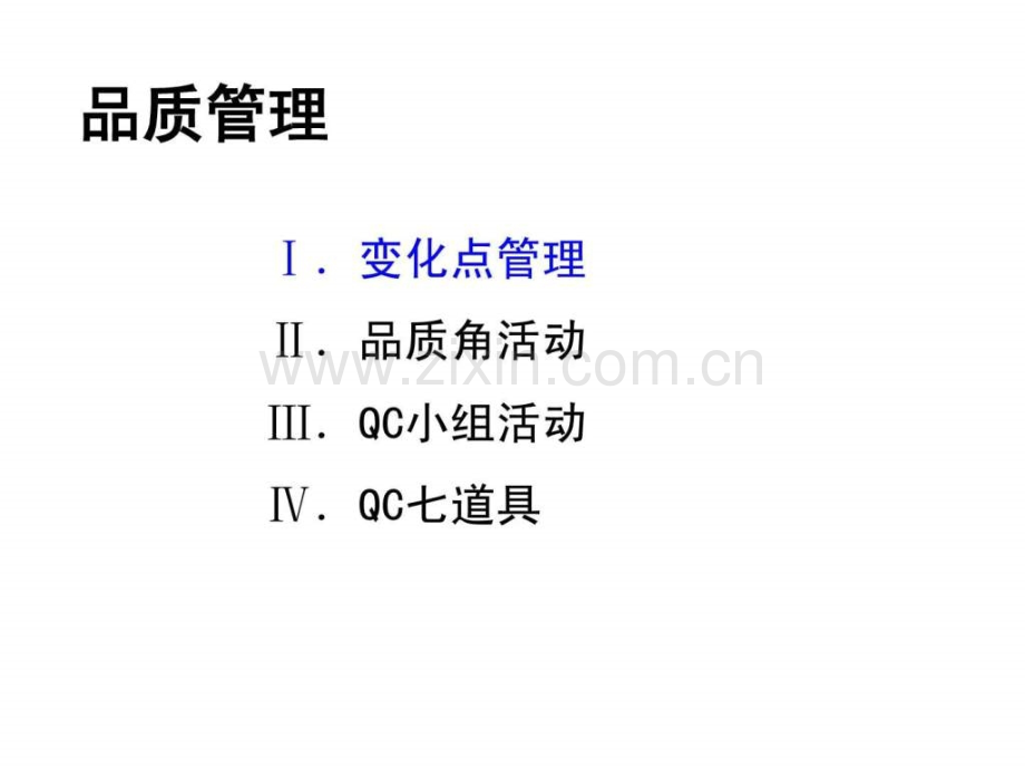 丰田品质管控方法..pptx_第2页