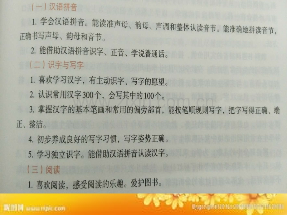 一年级上册语文第七单元教材分析.ppt_第3页