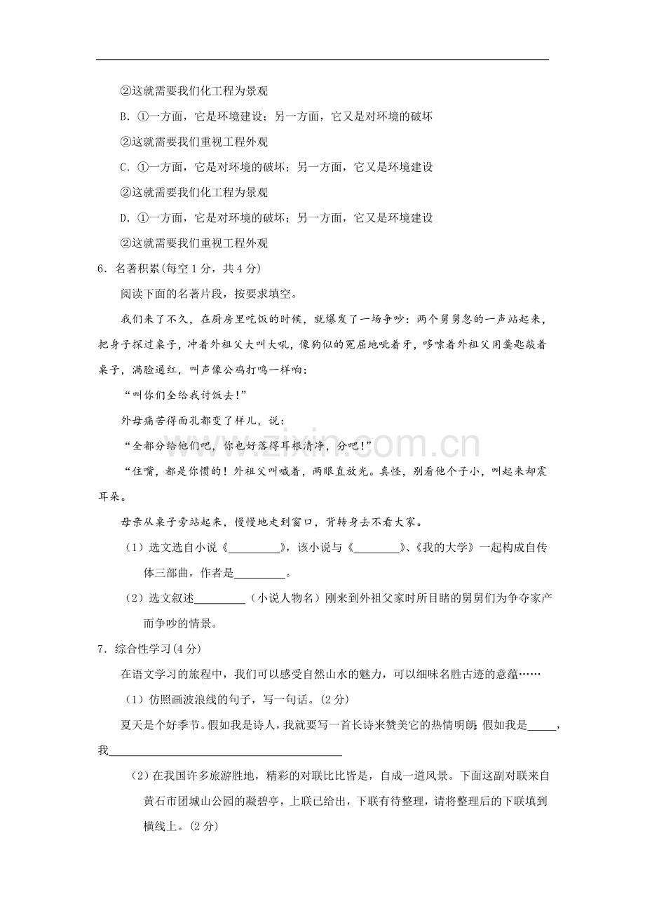 黄石市中考语文试题答案.doc_第2页