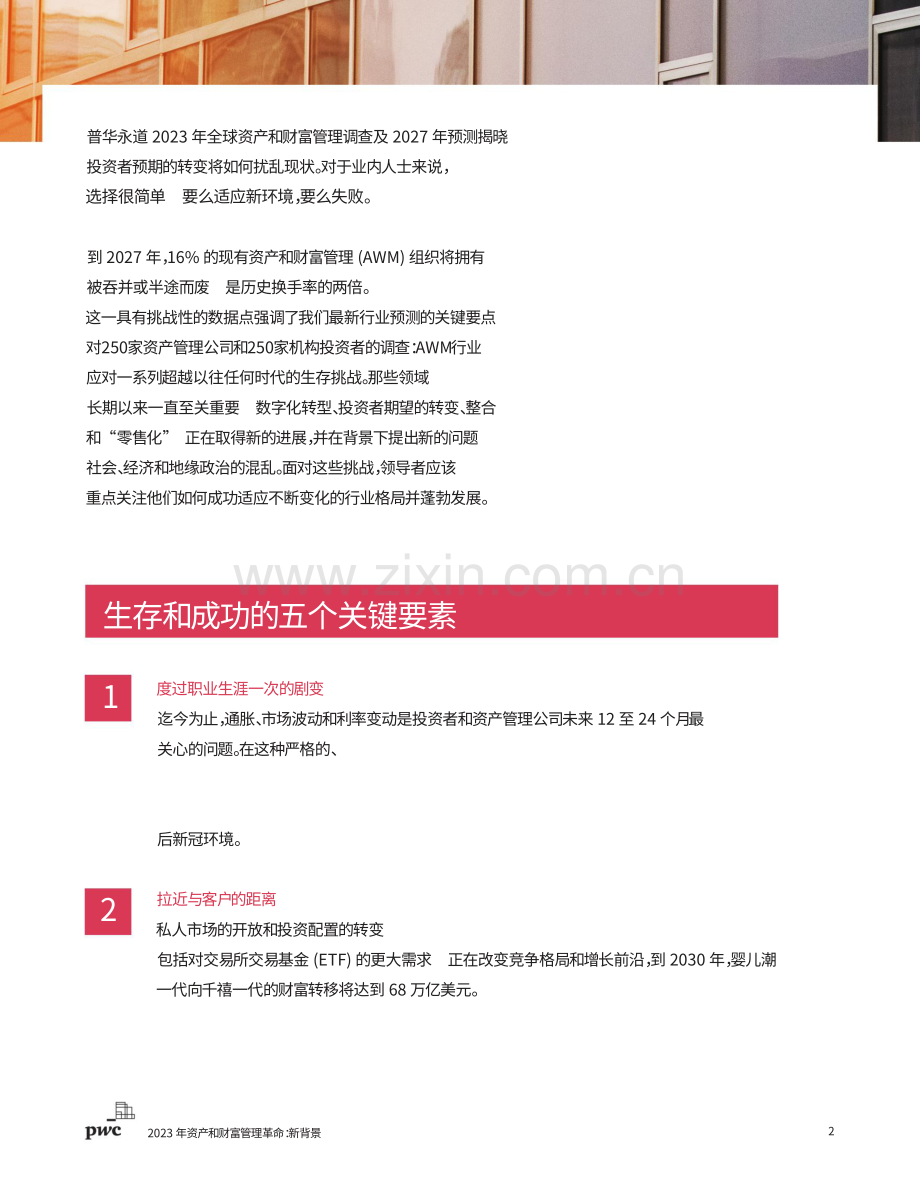 资产与财富革命 2023年新环境.pdf_第2页