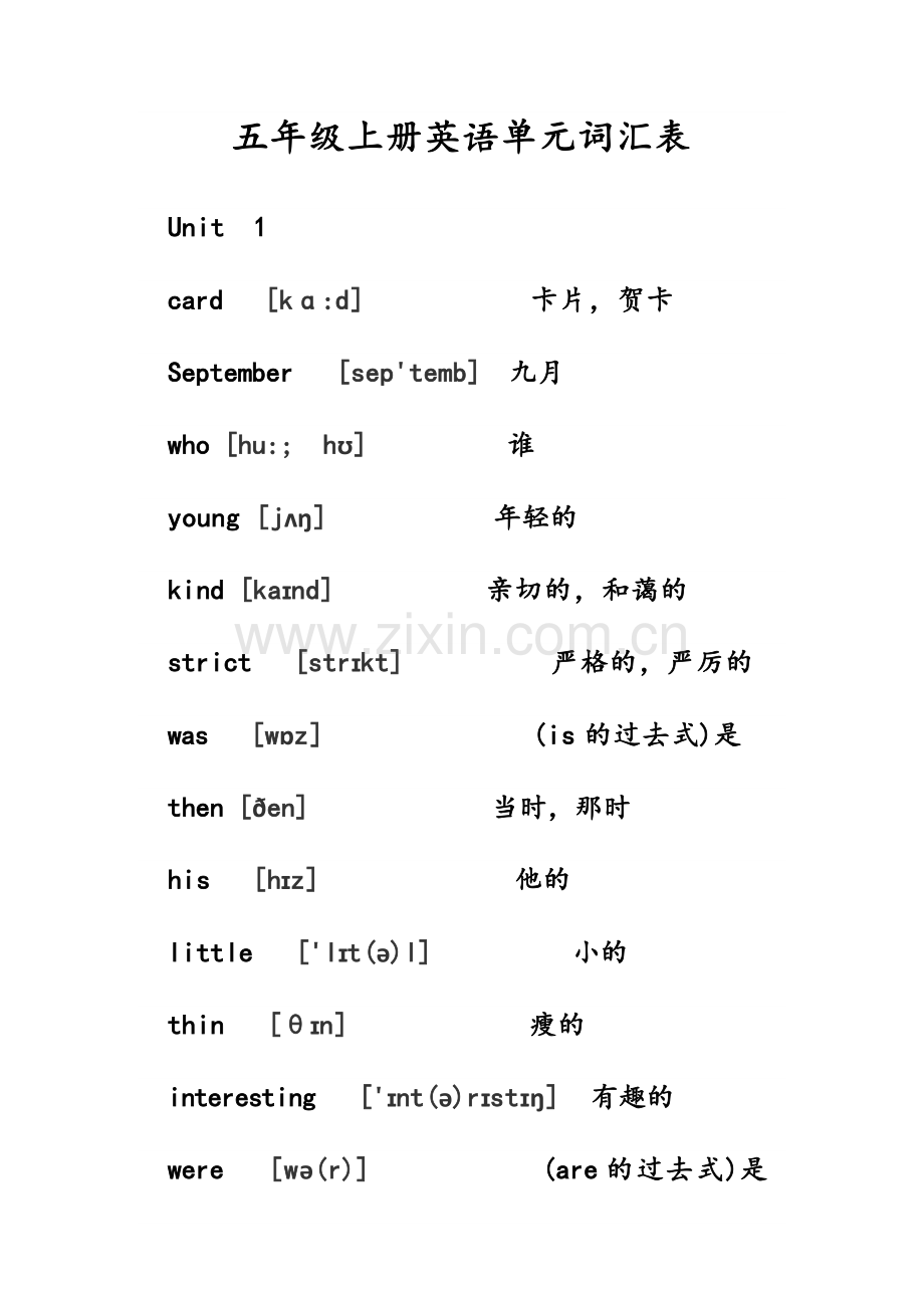 鲁教版五年级上册英语单元词汇表.doc_第1页