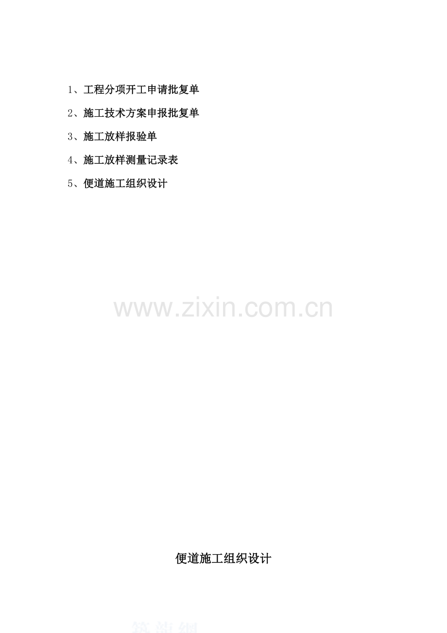 便道开工报告.docx_第2页