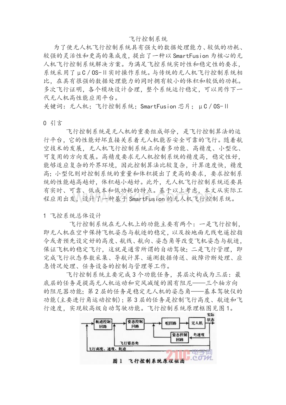 飞行控制系统.doc_第1页