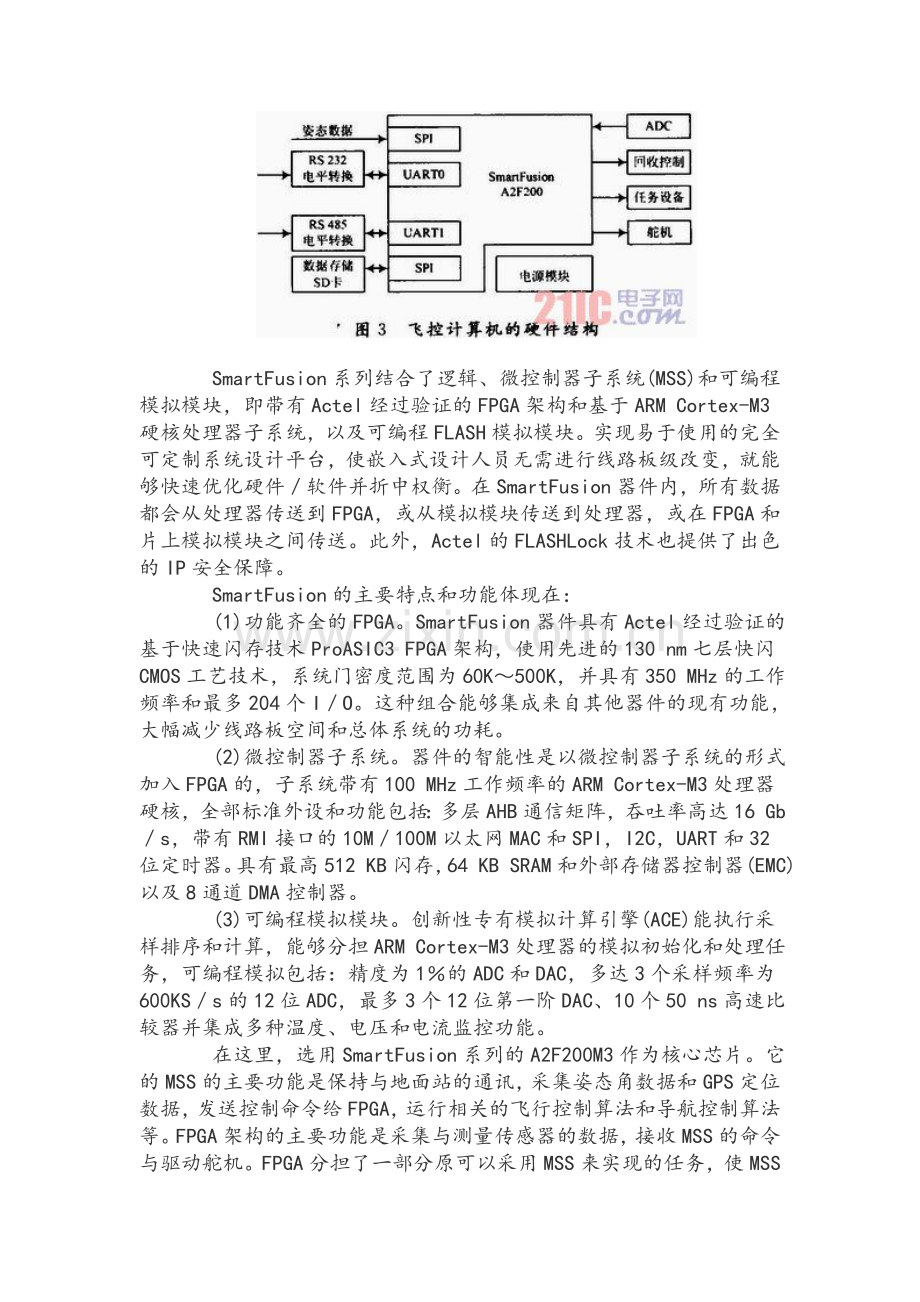 飞行控制系统.doc_第3页