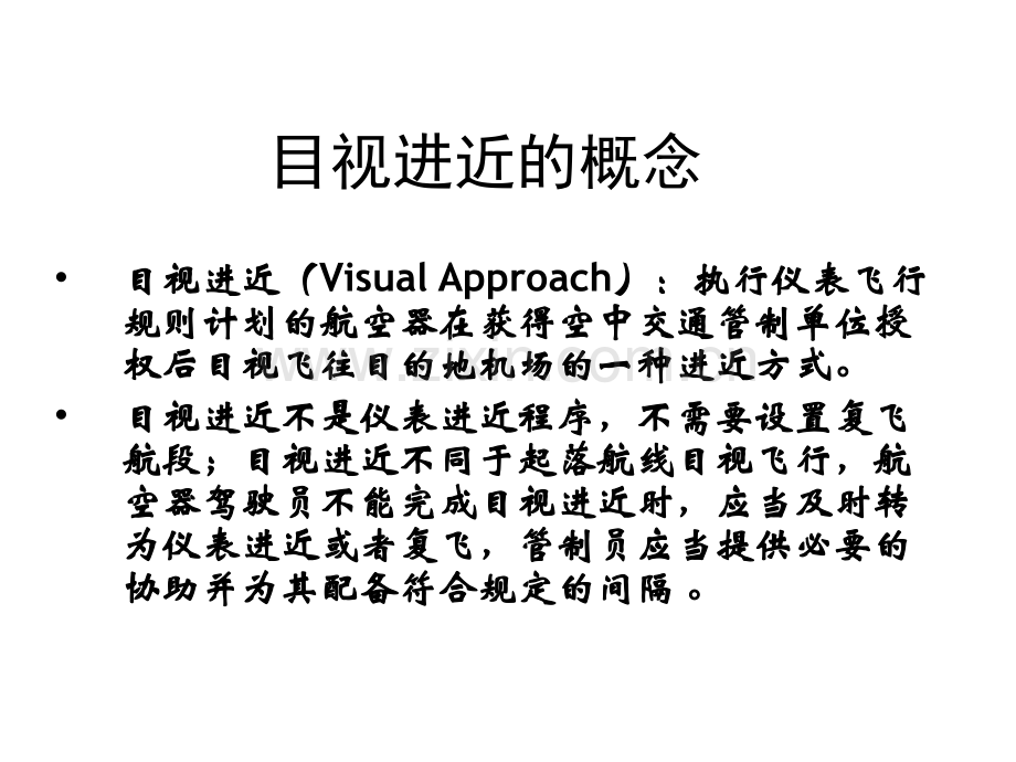 首都机场多跑道目视进近资料.ppt_第3页