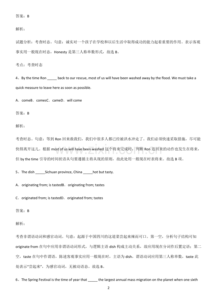 高中英语一般现在时时态必练题总结.pdf_第2页