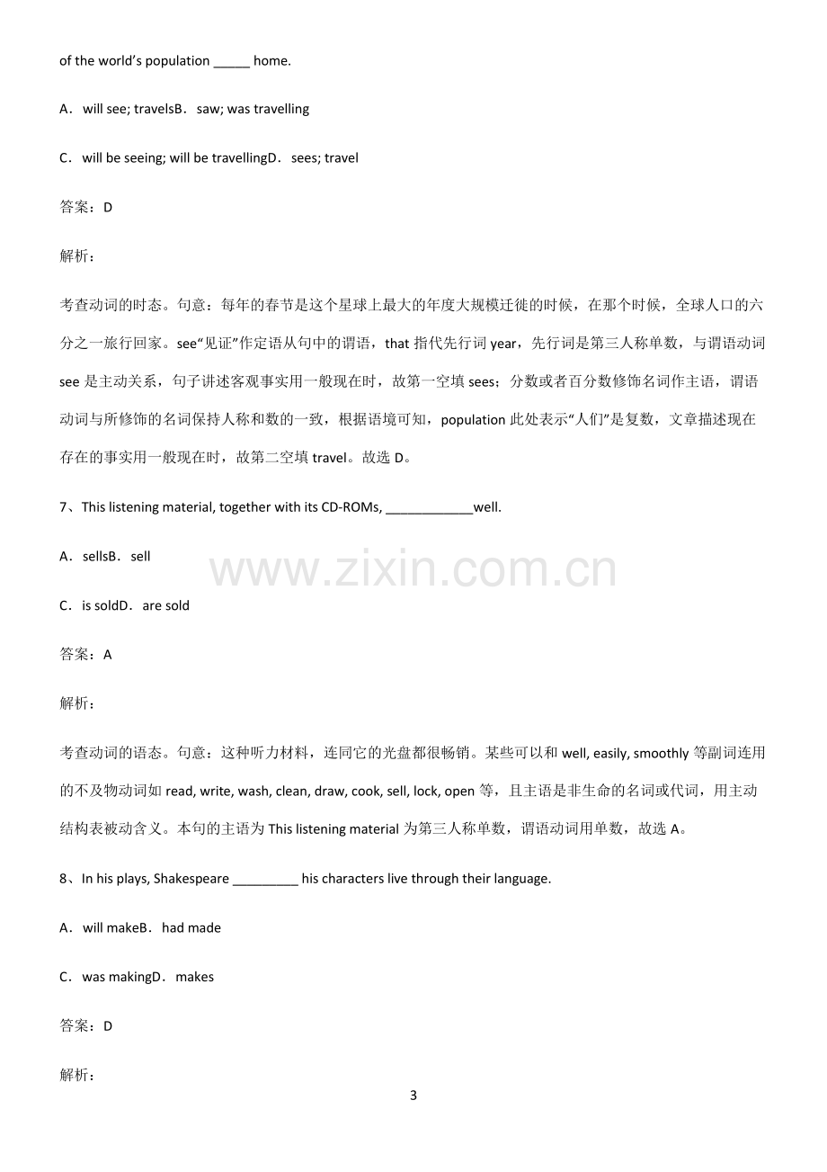 高中英语一般现在时时态必练题总结.pdf_第3页