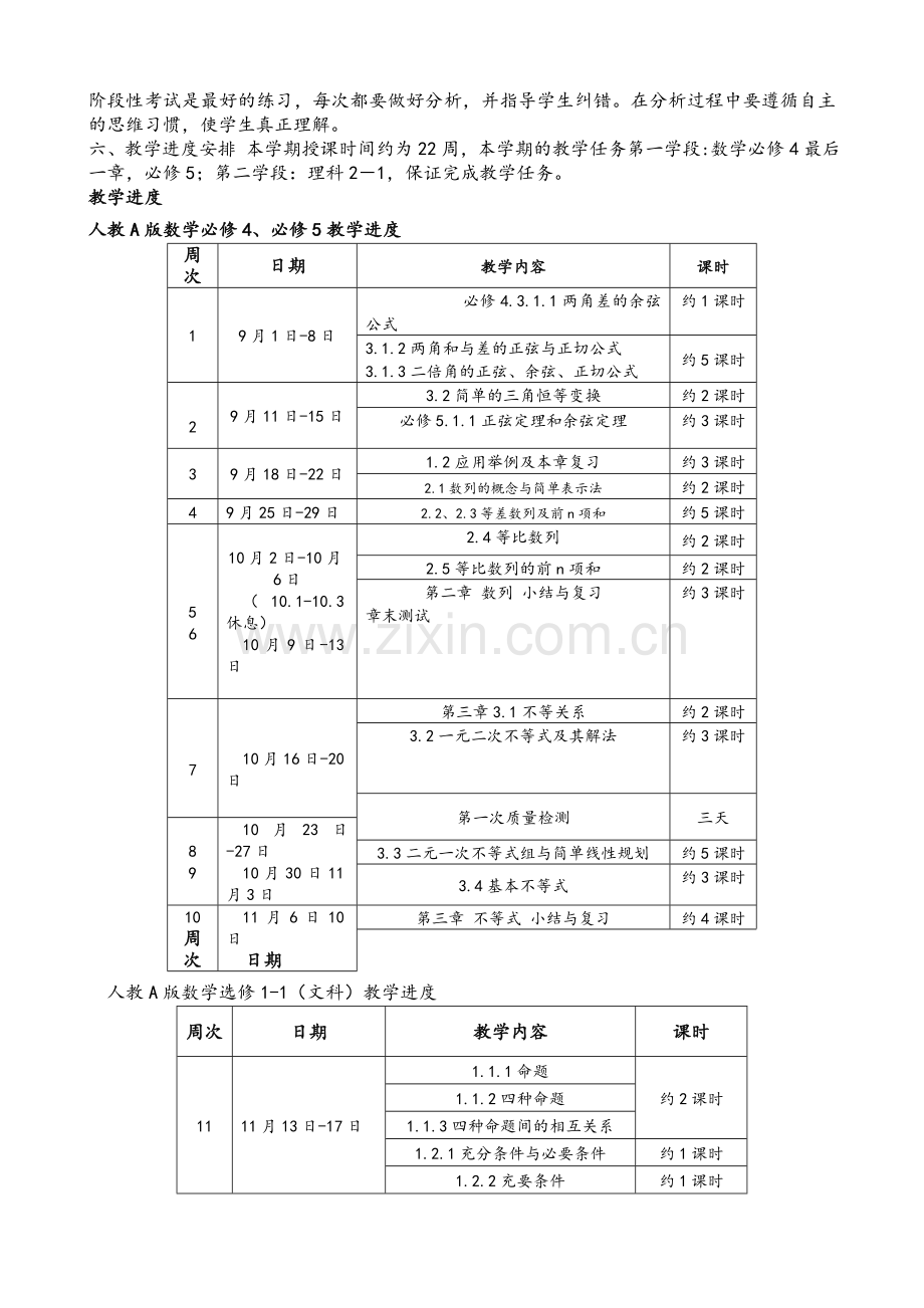 高二数学上学期教学计划.doc_第2页