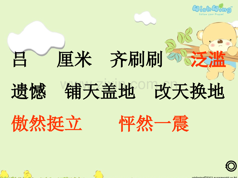 【课标版】小学四年级《花的勇气》教学课件.ppt_第2页