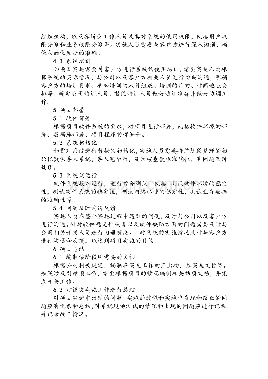 软件项目实施计划.doc_第2页