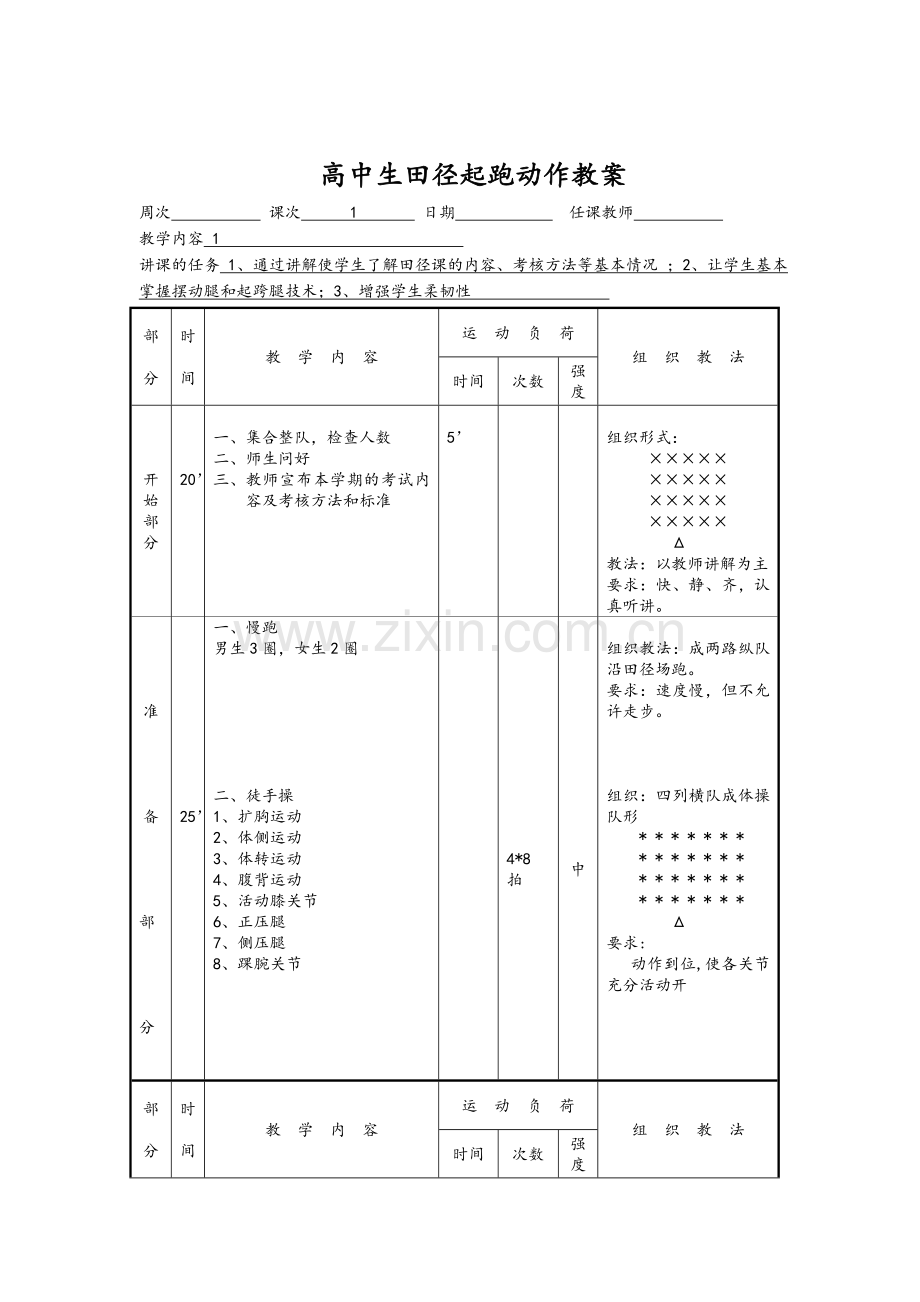 高中体育课田径教案.doc_第1页