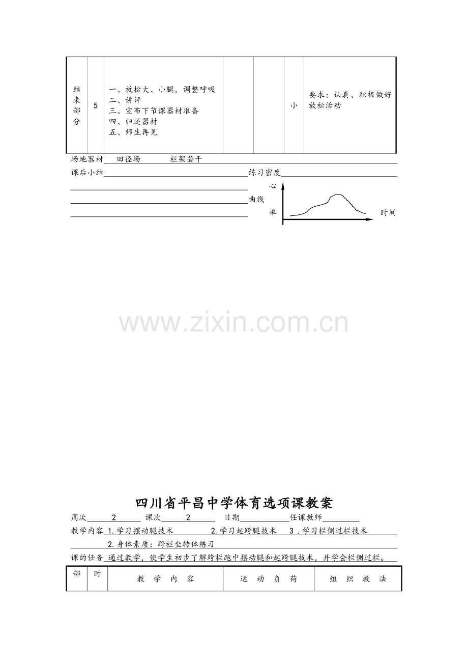 高中体育课田径教案.doc_第3页