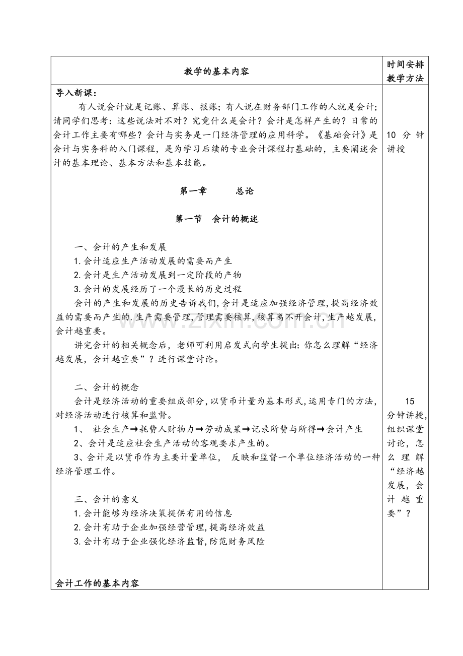 《基础会计》教案.doc_第2页