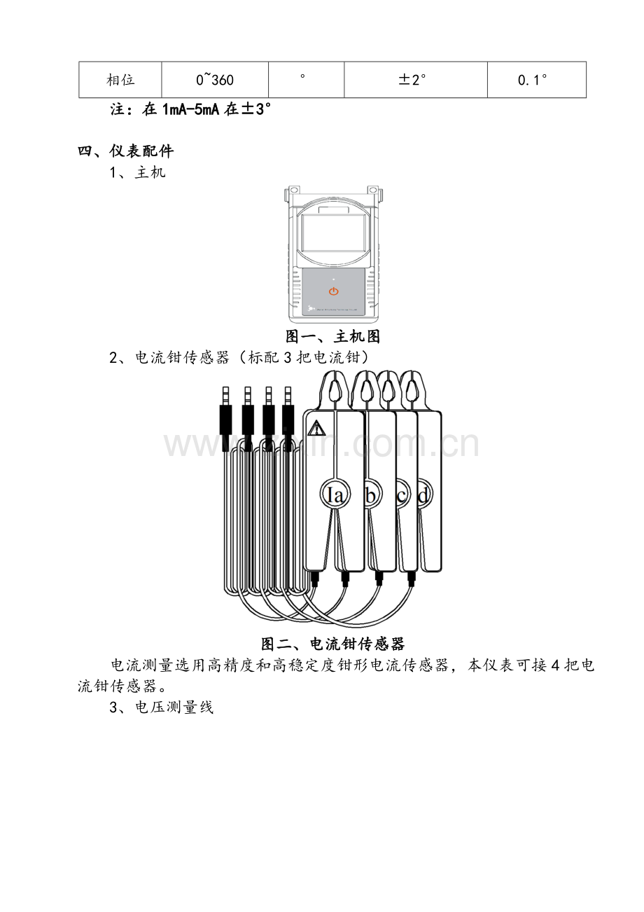 三相电参数测量设备.doc_第2页