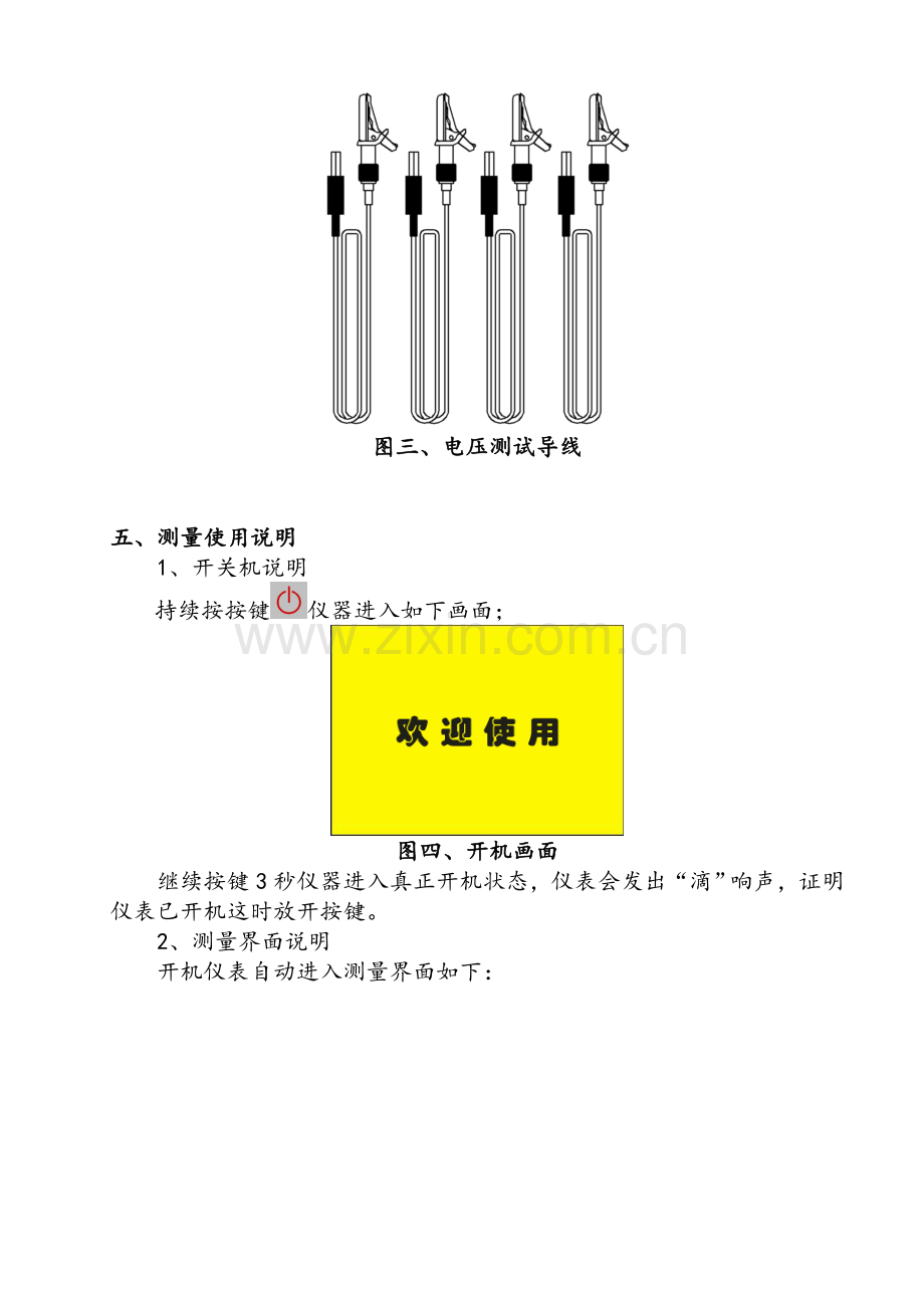 三相电参数测量设备.doc_第3页