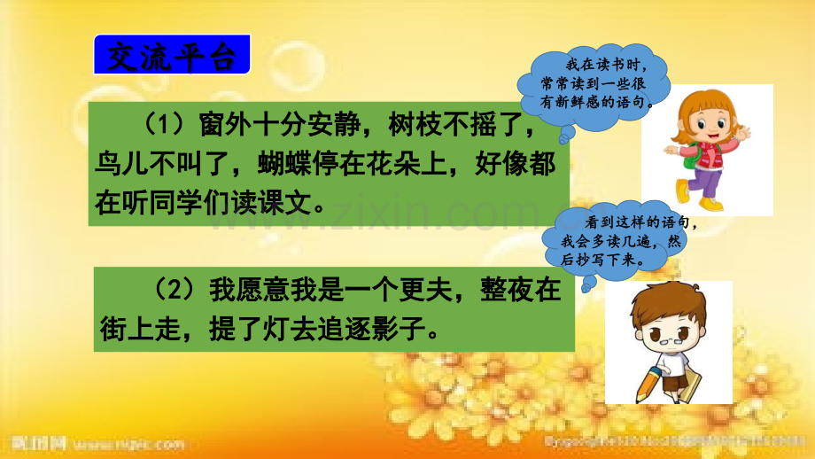 部编版三年级上册-语文园地一-PPT.ppt_第2页