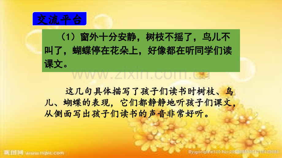 部编版三年级上册-语文园地一-PPT.ppt_第3页