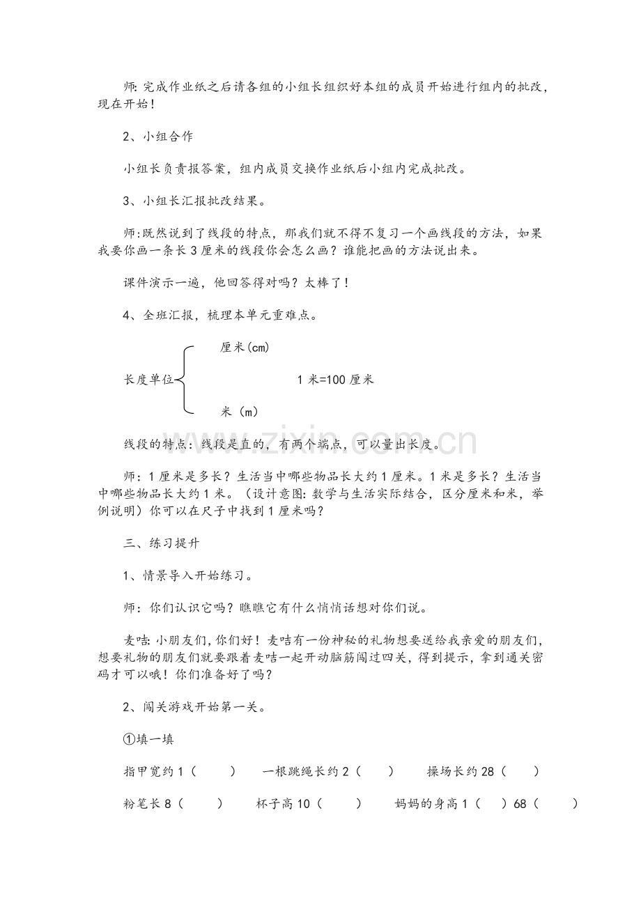 长度单位复习课教案.doc_第2页