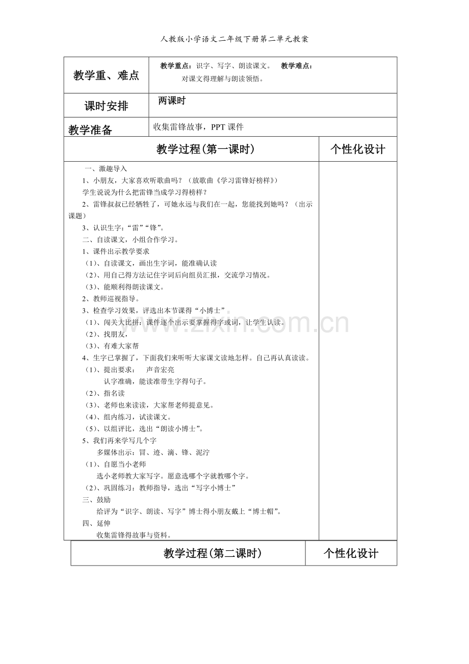 人教版小学语文二年级下册第二单元教案.doc_第3页