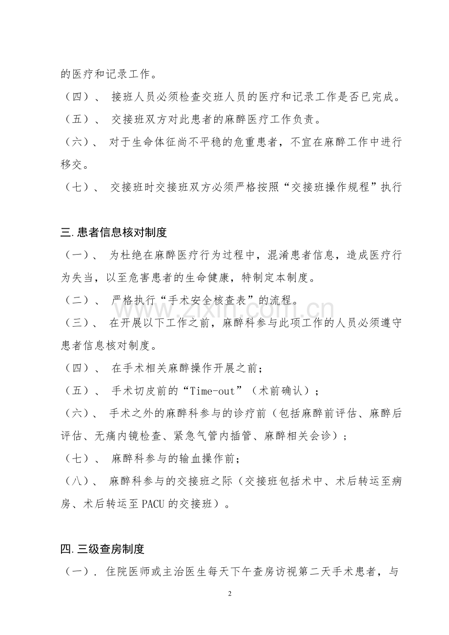 麻醉科相关规章制度.doc_第2页