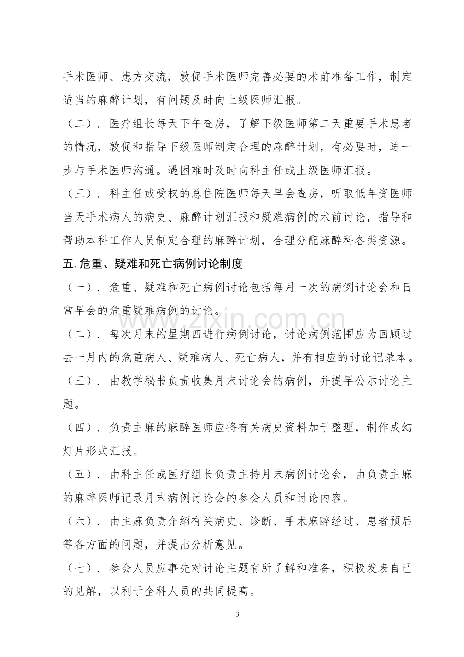 麻醉科相关规章制度.doc_第3页