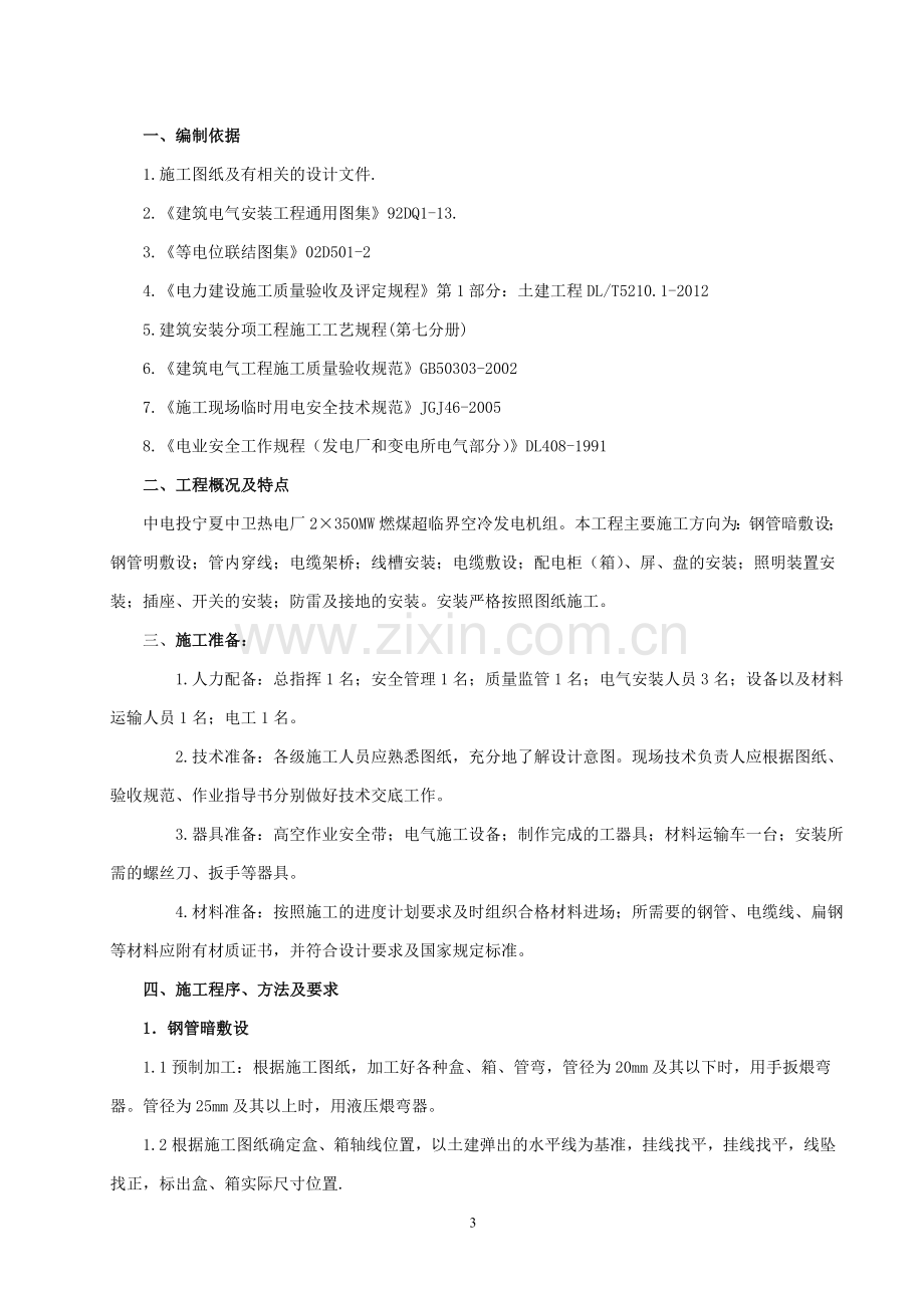 建筑电气安装工程作业指导书.doc_第3页